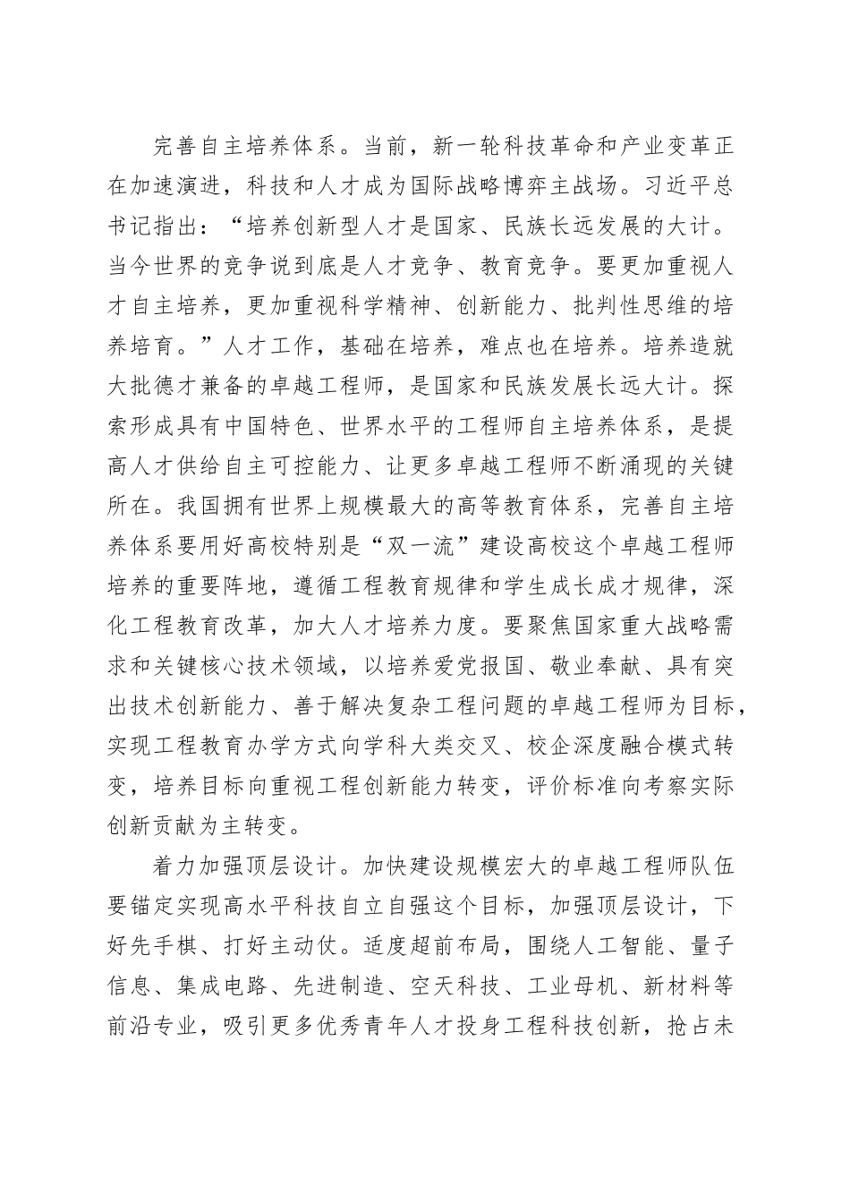 加快建设规模宏大的卓越工程师队伍_第2页