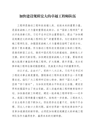 加快建设规模宏大的卓越工程师队伍