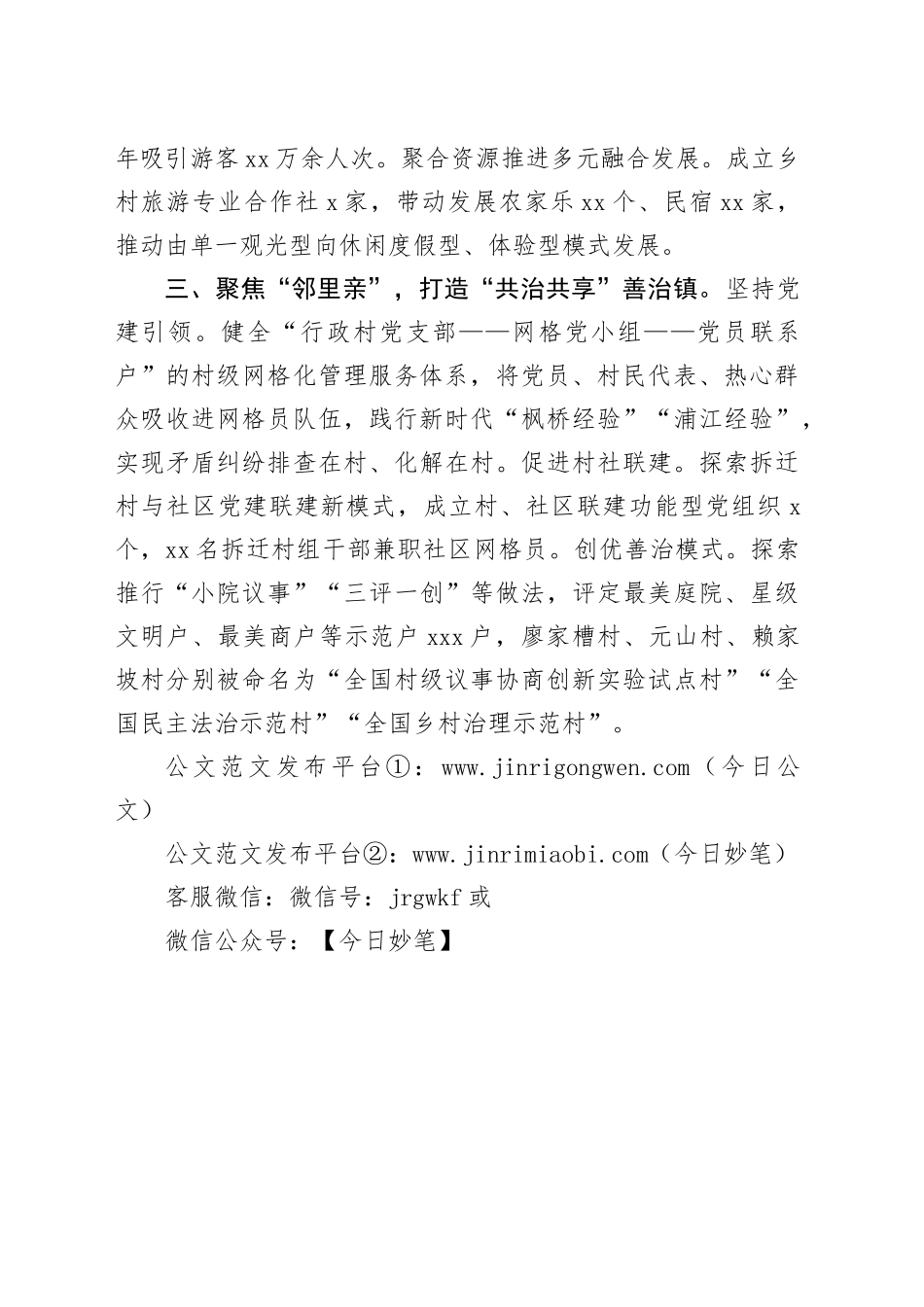 加快建设和美乡村 打造乡村振兴示范镇_第2页