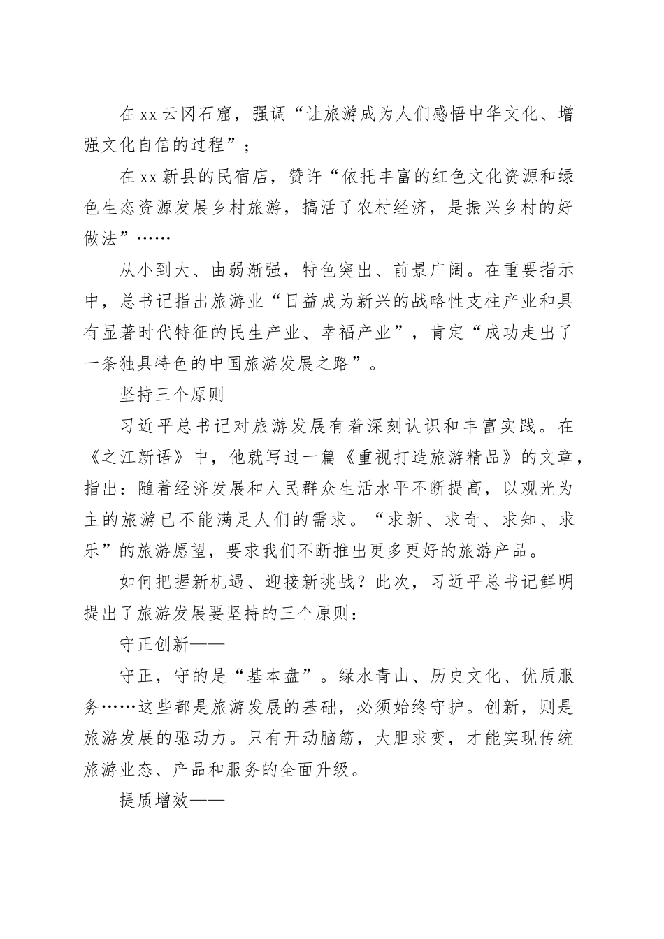 加快建设旅游强国_第2页