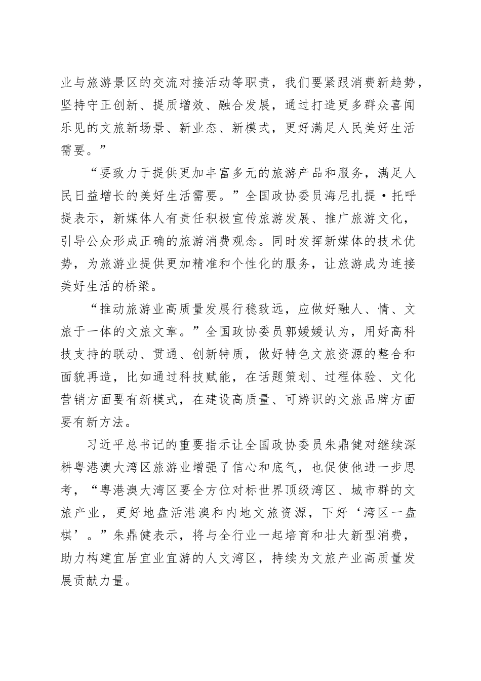 加快建设旅游强国开创旅游发展新局面_第2页