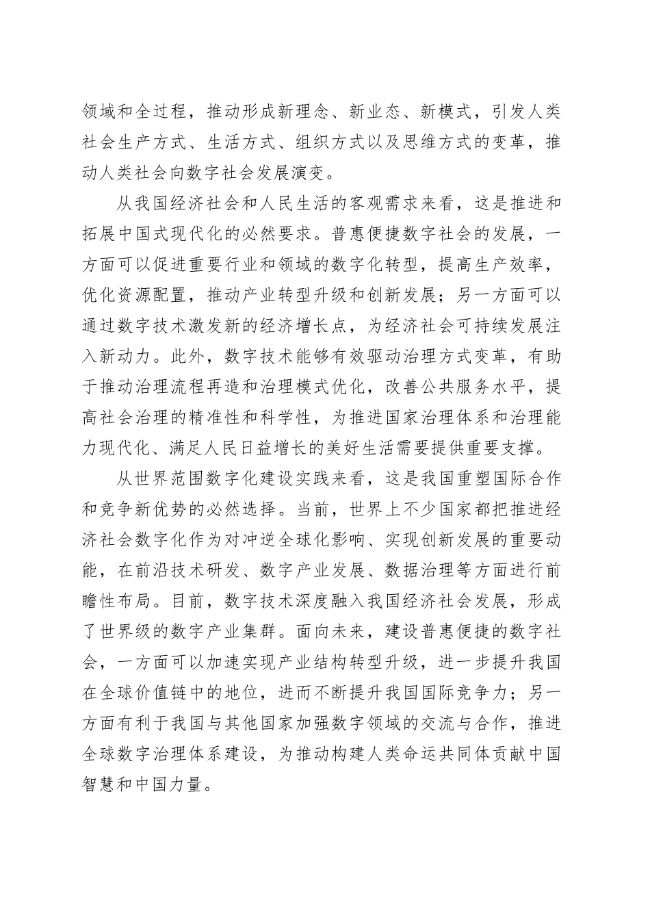加快建设普惠便捷的数字社会_第2页