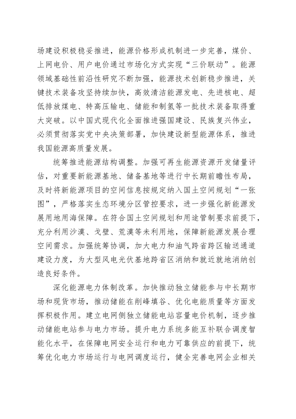 加快建设新型能源体系 推进我国能源高质量发展_第2页