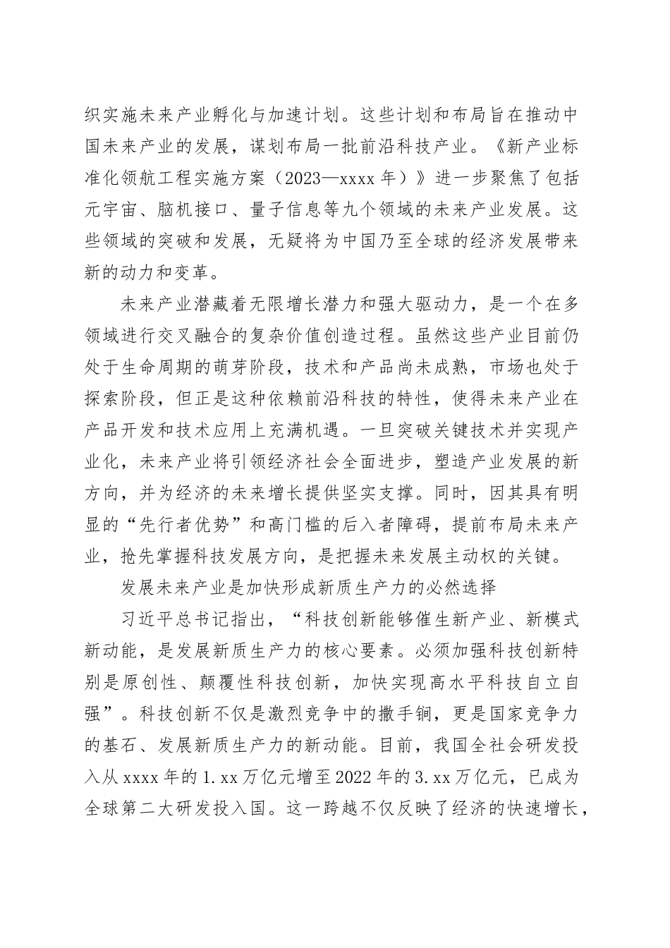 加快开辟“未来产业”新赛道_第2页