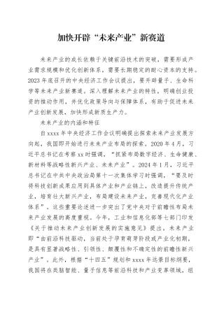 加快开辟“未来产业”新赛道