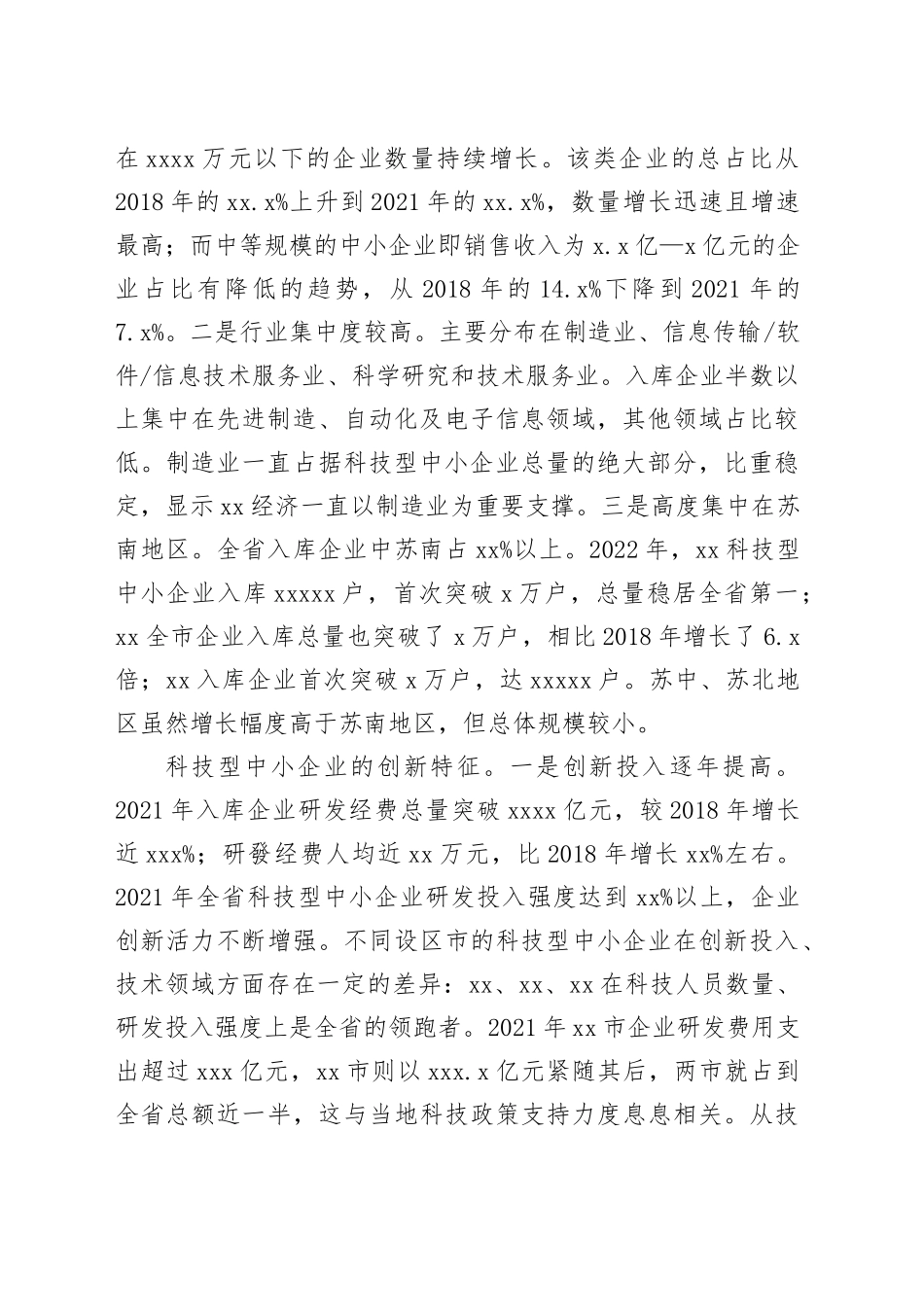 加快科技型中小微企业健康成长_第2页
