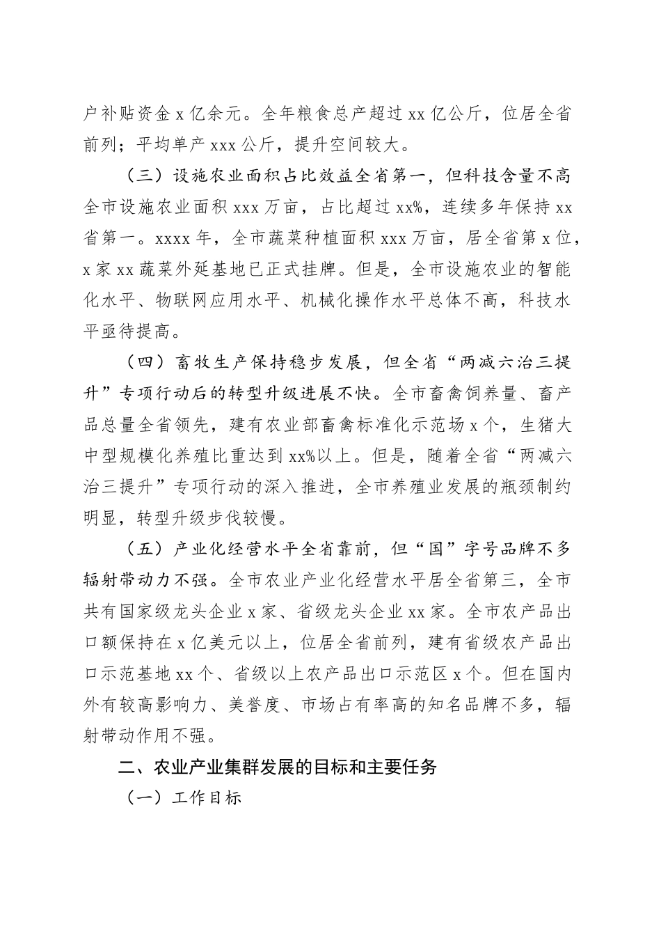 加快农业产业集群建设提升全市农业市场化水平实施方案_第2页
