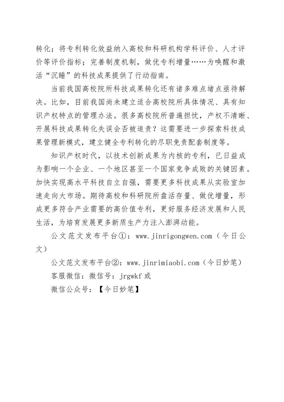 加快盘活高校院所专利存量_第2页