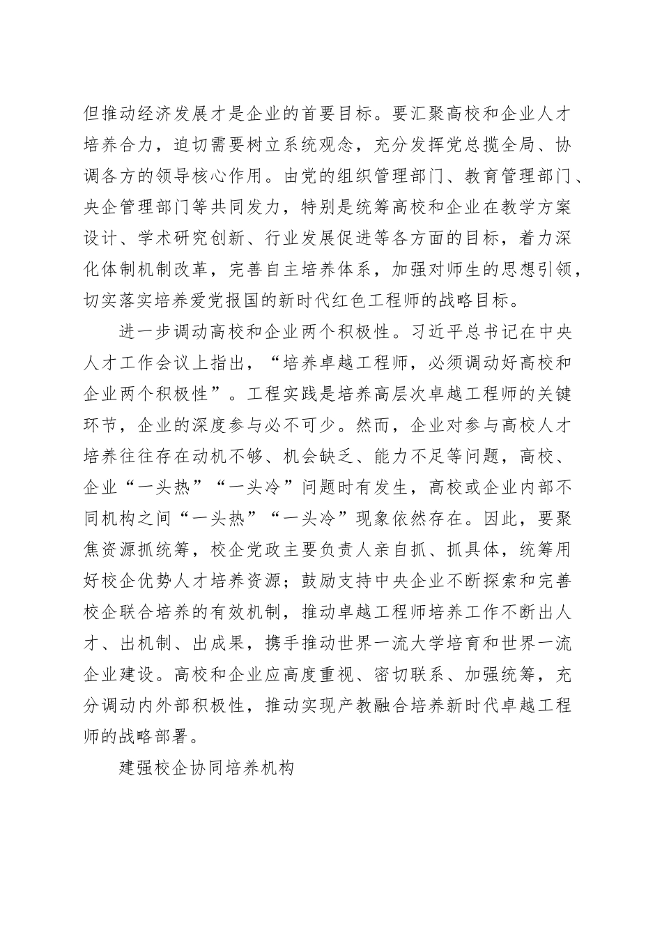 加快培养新时代卓越工程师_第2页