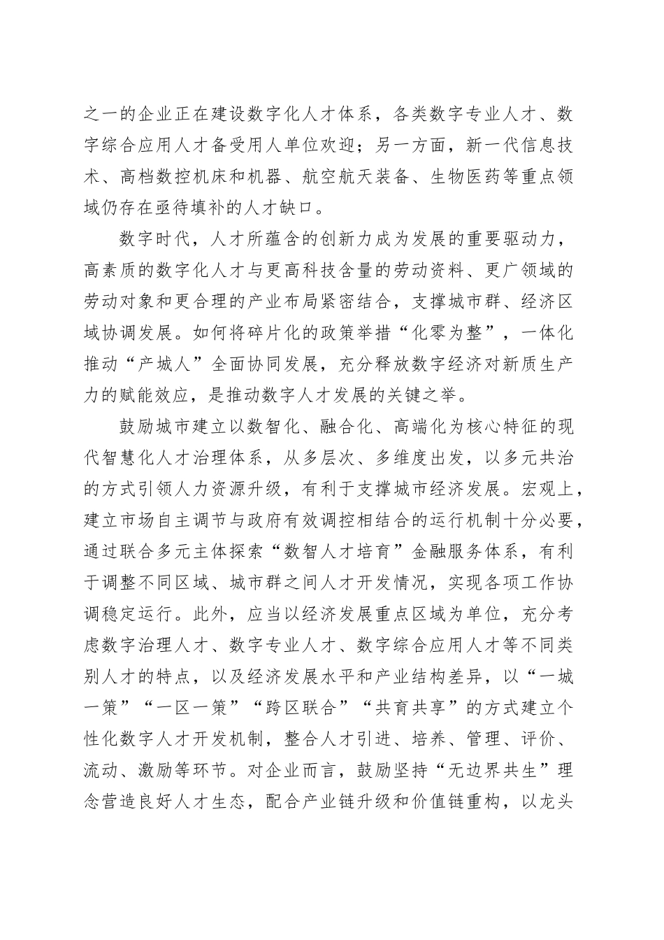 加快培育数字人才，汇聚发展核心动能_第2页