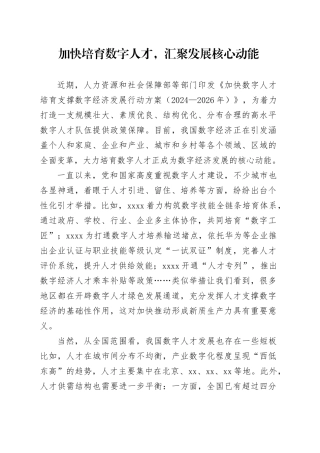 加快培育数字人才，汇聚发展核心动能