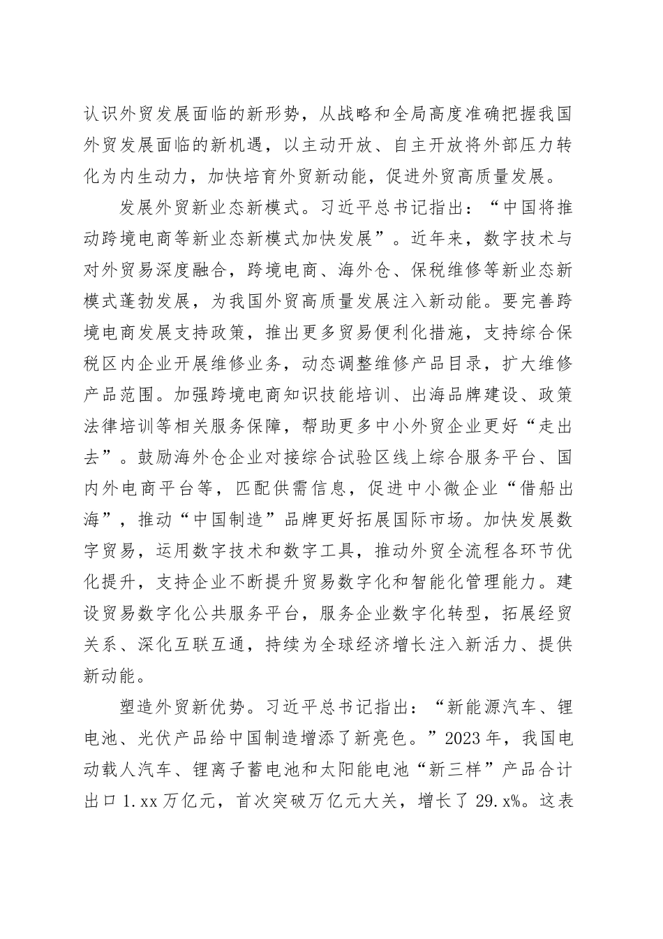 加快培育外贸新动能_第2页