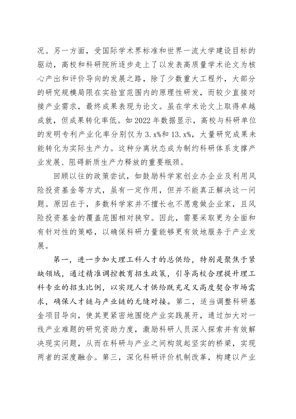 加快破解科研与产业脱节难题_第2页