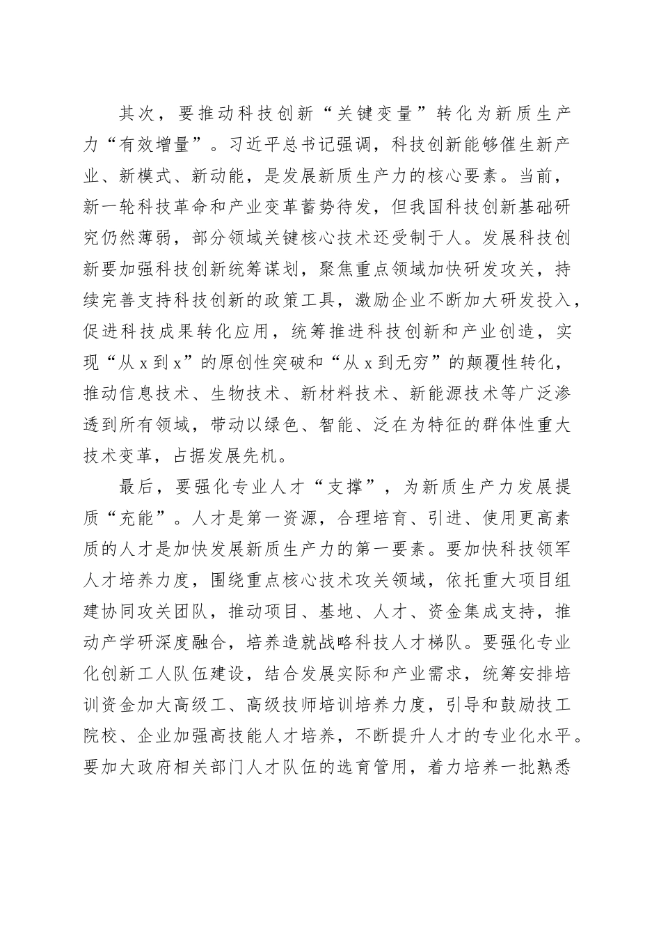 加快塑造新质生产力发展新动能_第2页