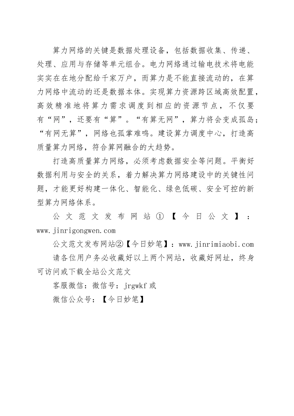 加快推动算网融合（纵横）_第2页