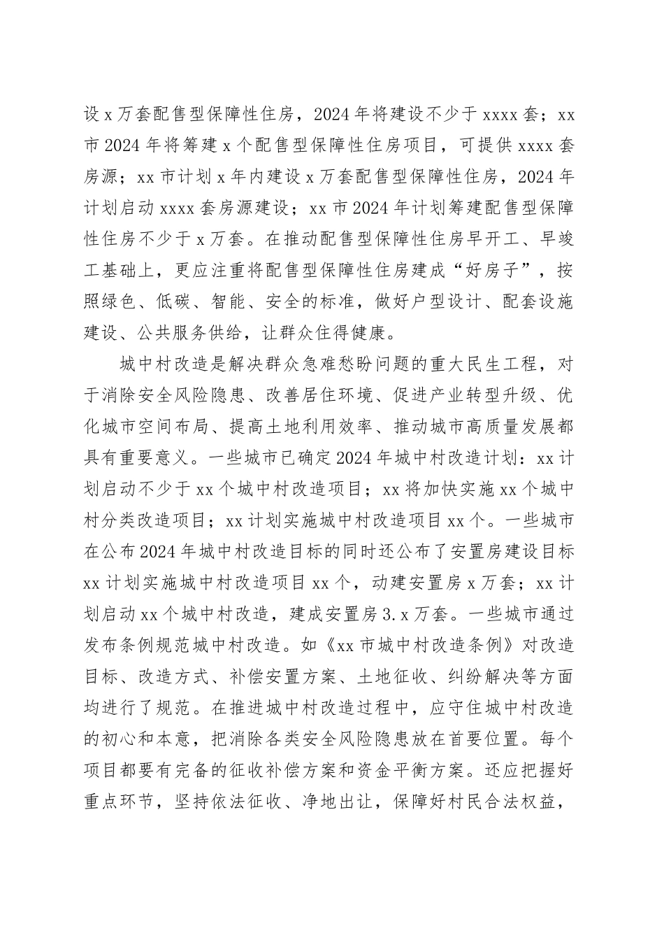 加快推进城市“三大工程”建设_第2页