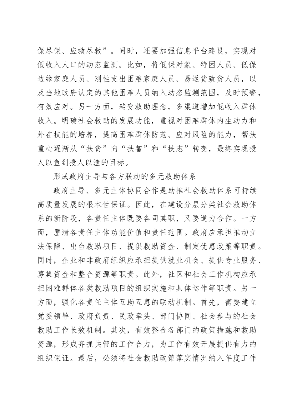 加快推进分层分类社会救助体系建设_第2页