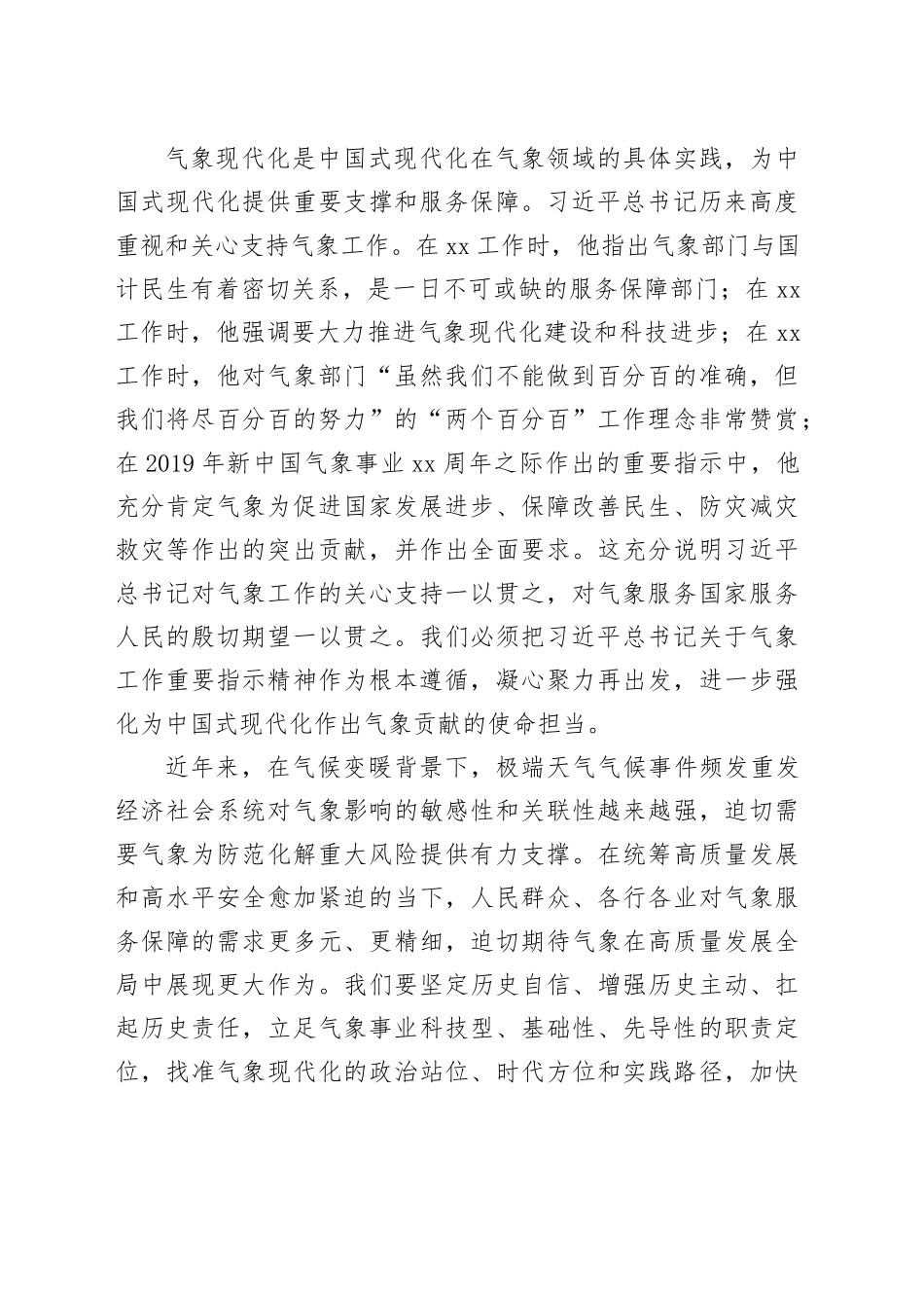 加快推进气象科技能力现代化和社会服务现代化_第2页