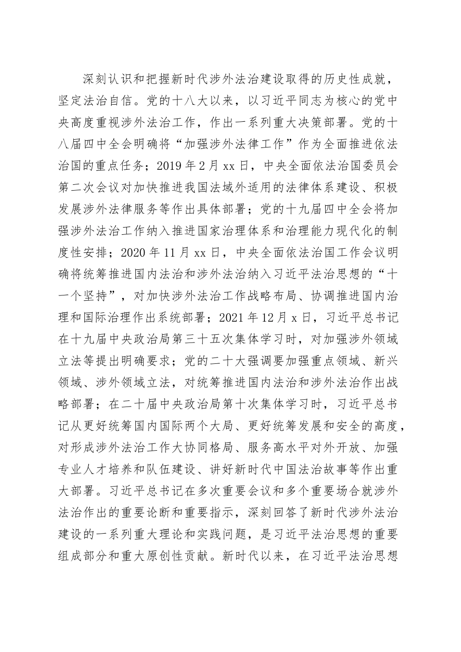 加快推进涉外法治建设 服务高质量发展和高水平开放_第2页