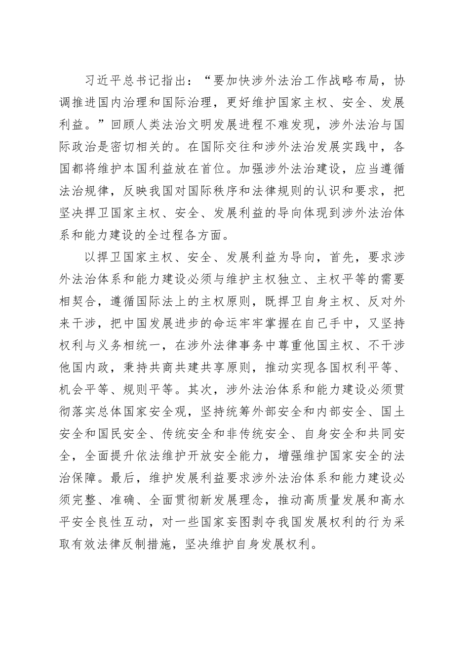 加快推进涉外法治体系和能力建设_第2页