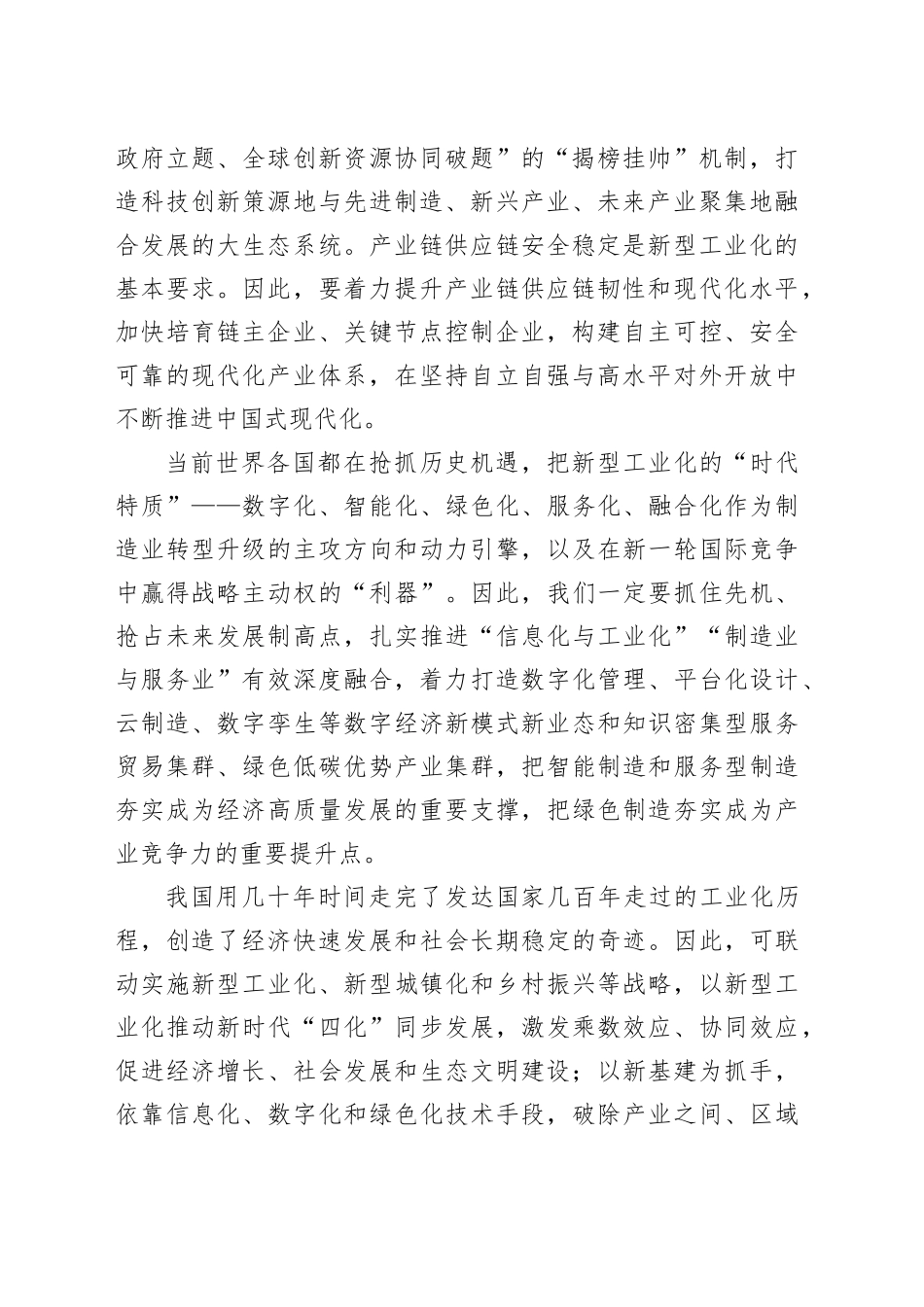 加快推进新型工业化_第2页