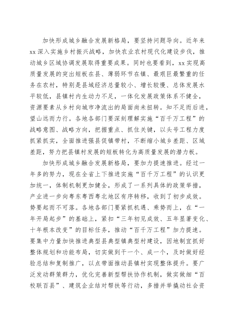 加快形成城乡融合发展新格局_第2页