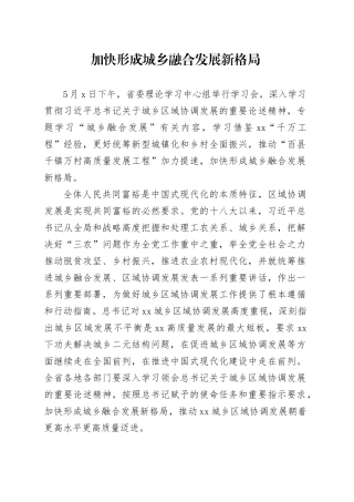 加快形成城乡融合发展新格局