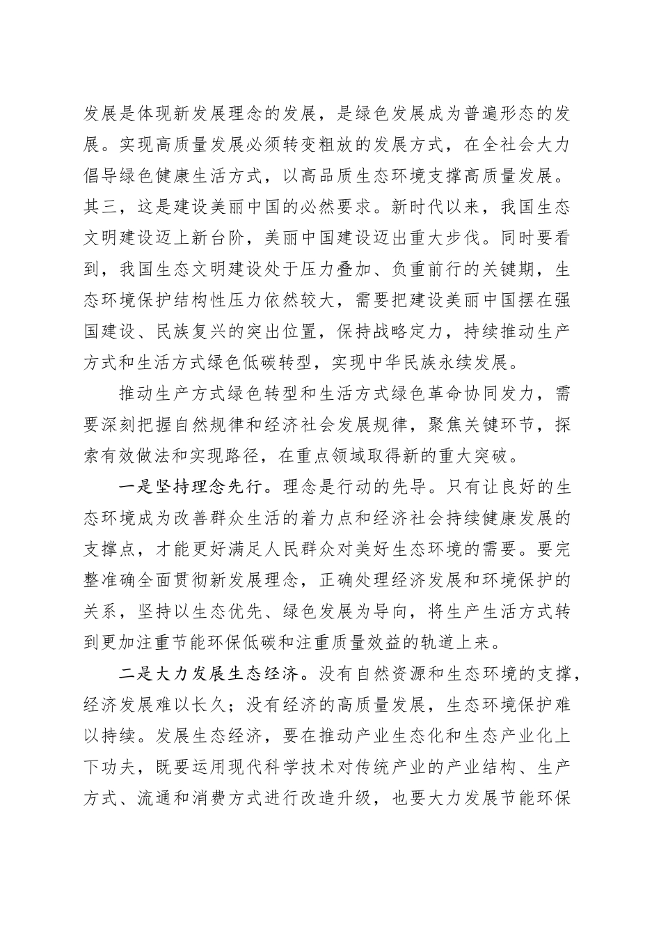 加快形成绿色生产方式和生活方式_第2页