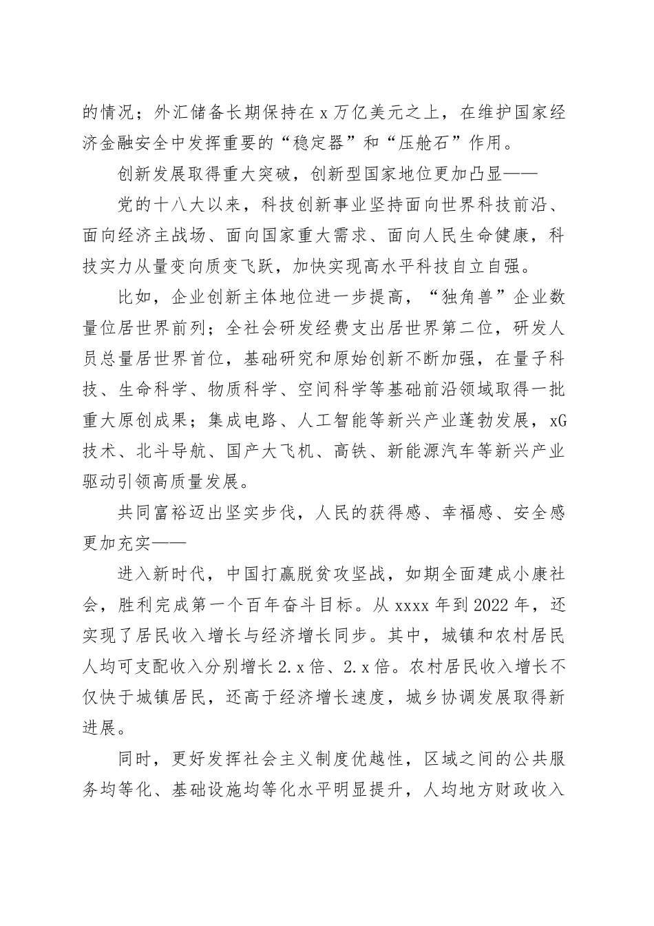 加快形成新质生产力　为中国式现代化强基赋能_第2页