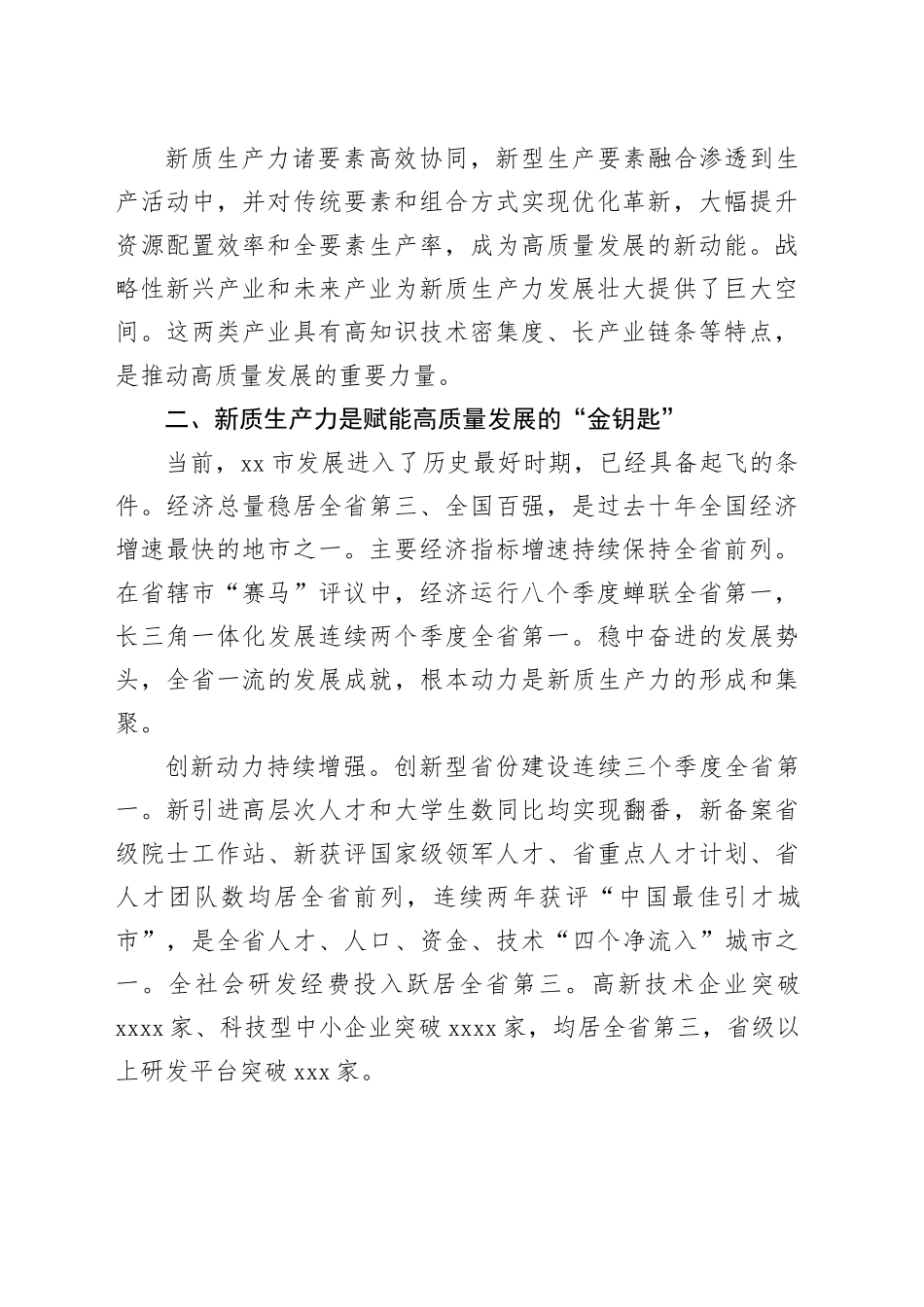 加快形成新质生产力 着力推动高质量发展_第2页