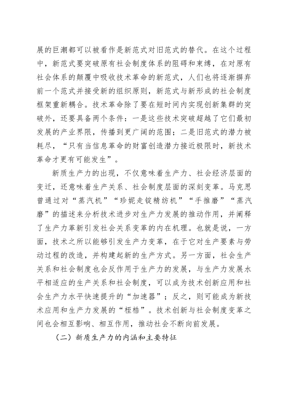 加快形成新质生产力：是什么、为什么、做什么？_第2页