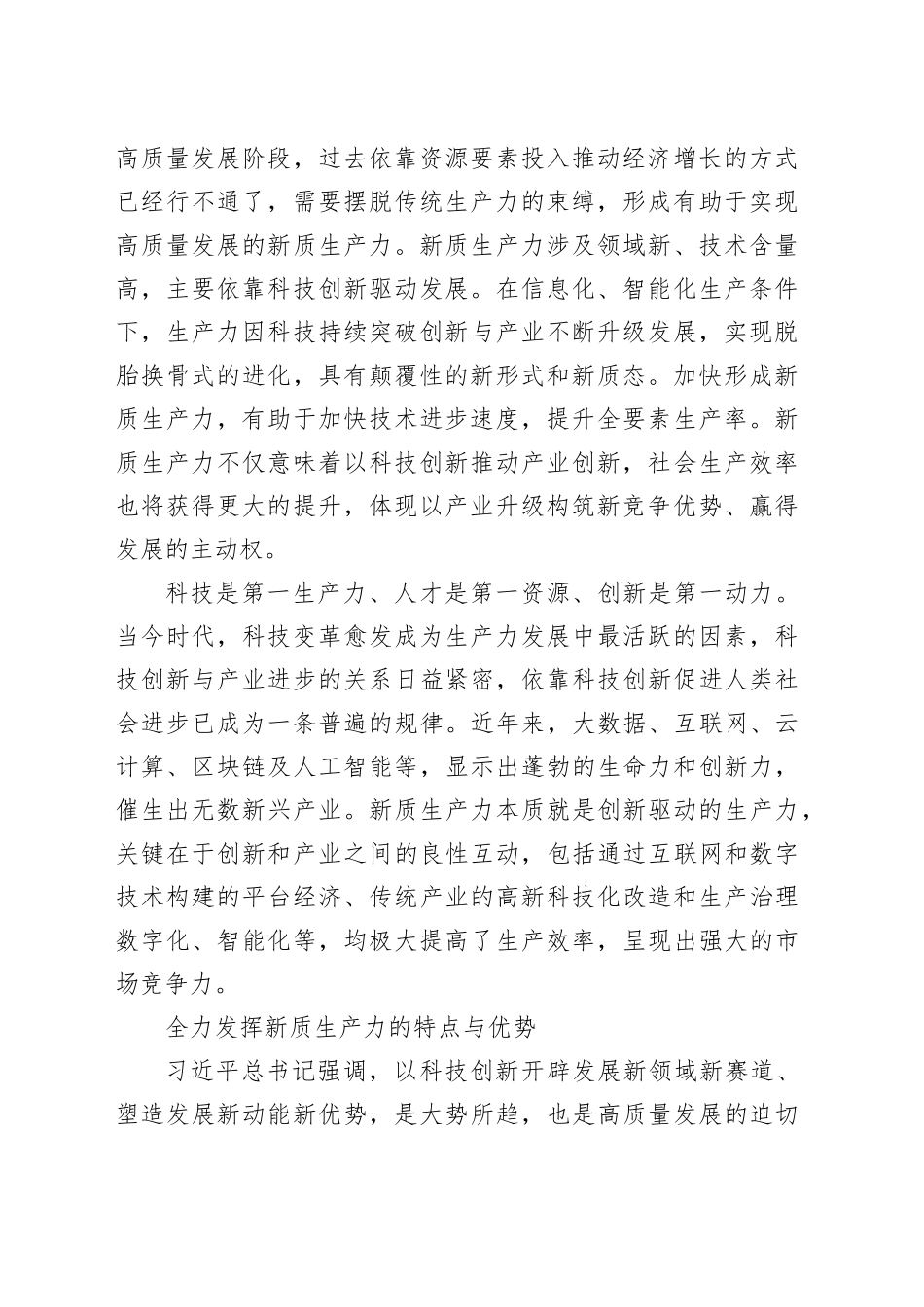 加快形成新质生产力+积极构建未来竞争优势_第2页