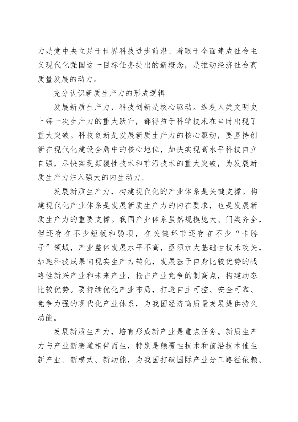 加快形成新质生产力+为全面振兴新突破注入新动能_第2页