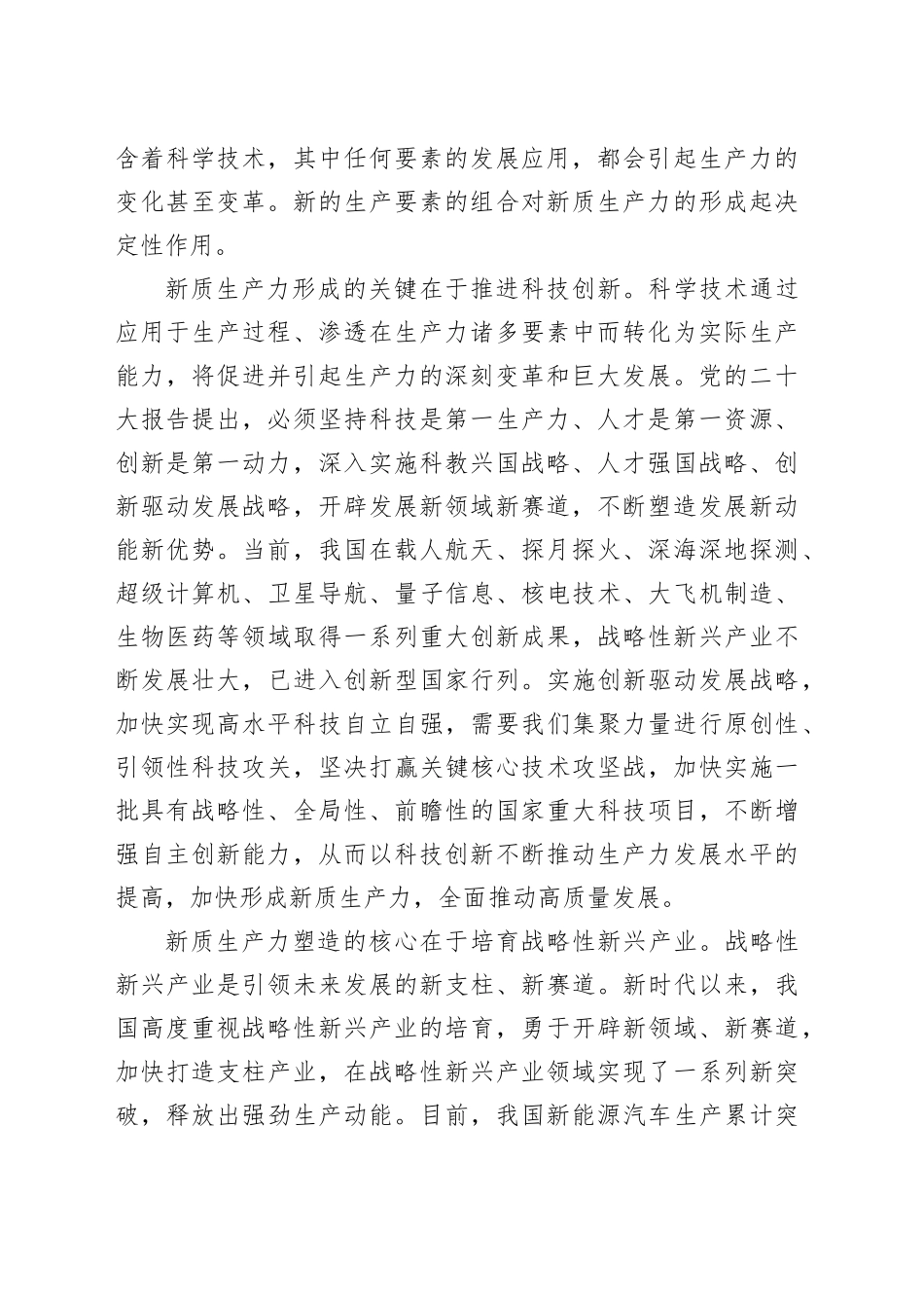 加快形成新质生产力+增强发展新动能_第2页