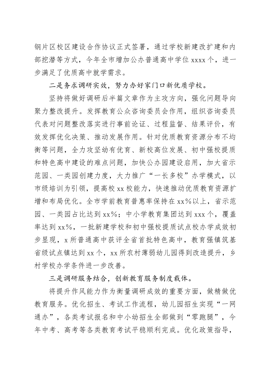 加快转化运用 推动问题解决 市教育局以调查研究促进高质量发展_第2页