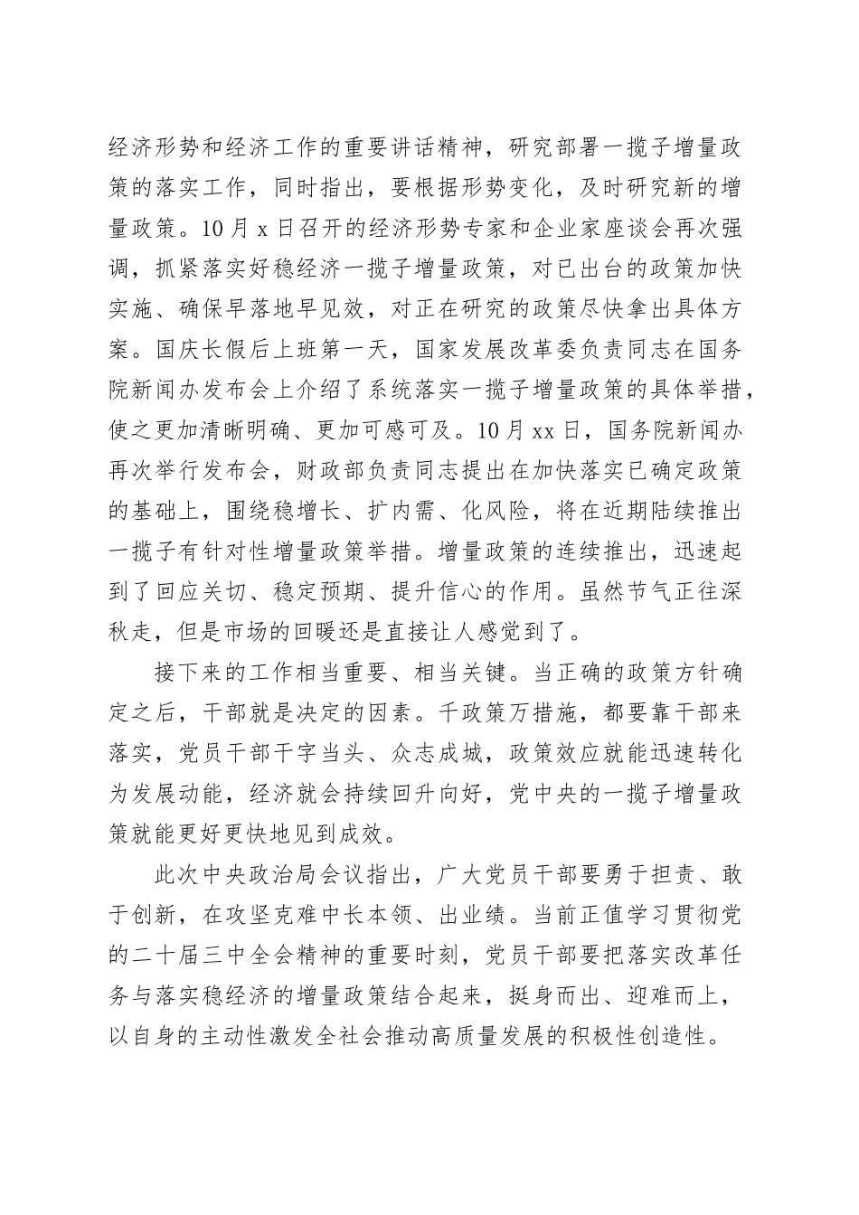 加力推出增量政策需要干部加劲落实_第2页