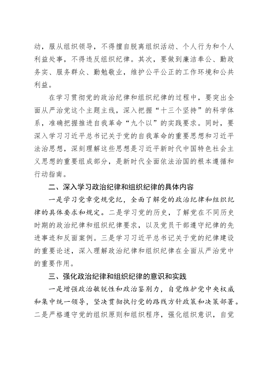 加强《条例》学习，提升政治纪律、组织纪律约束力_第2页