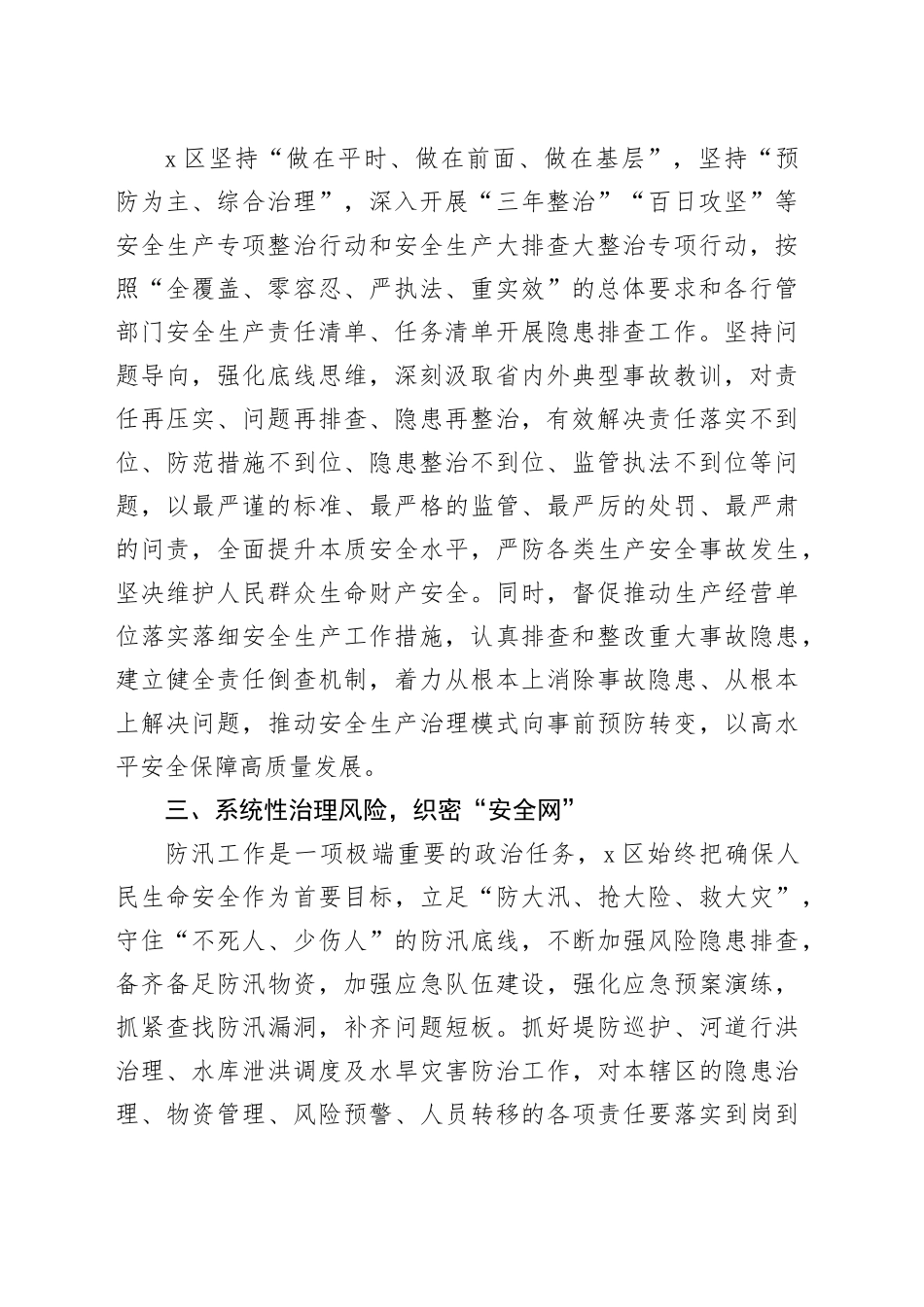 加强安全风险防控推进安全生产工作总结_第2页