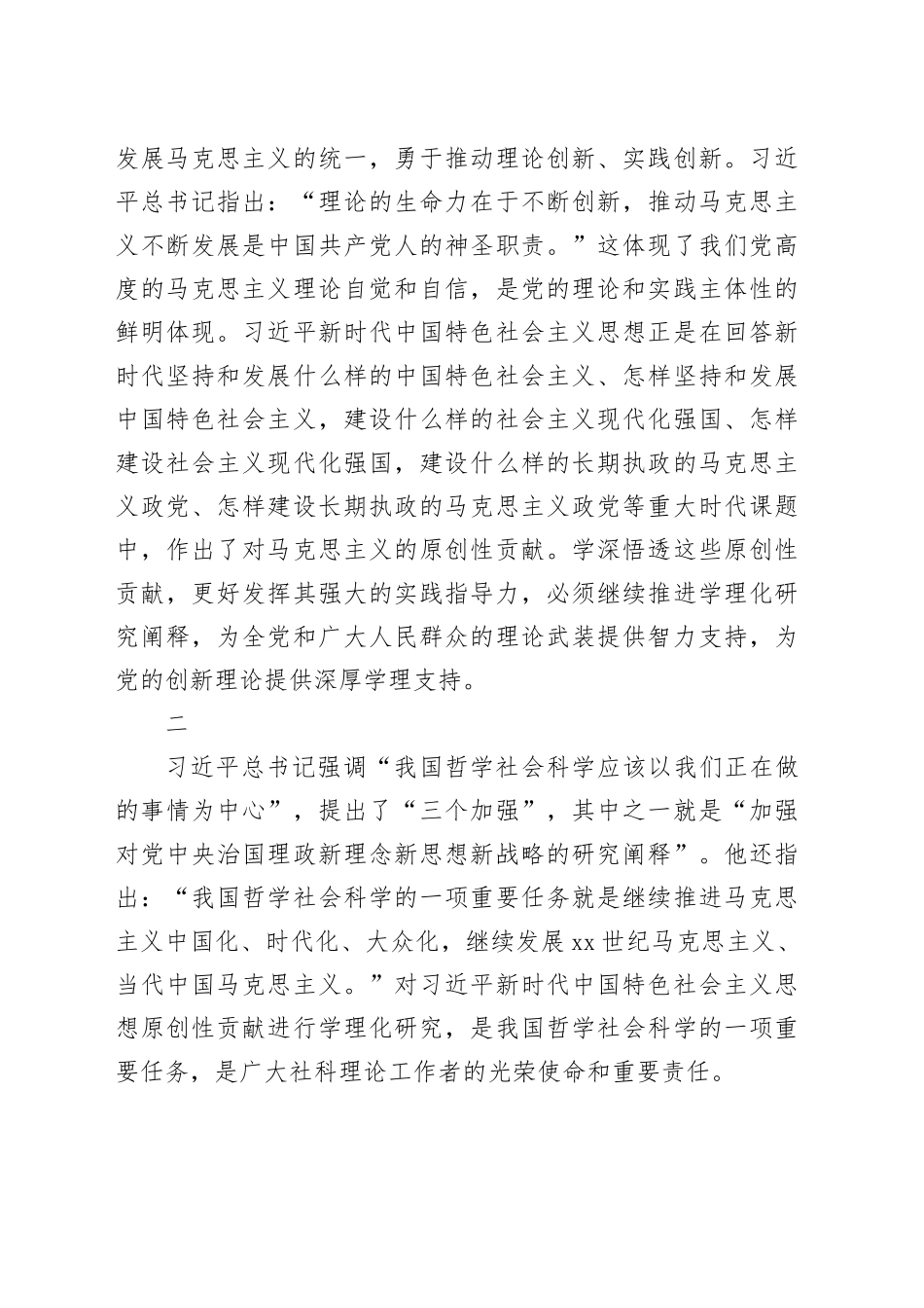 加强党的创新理论的学理化研究_第2页