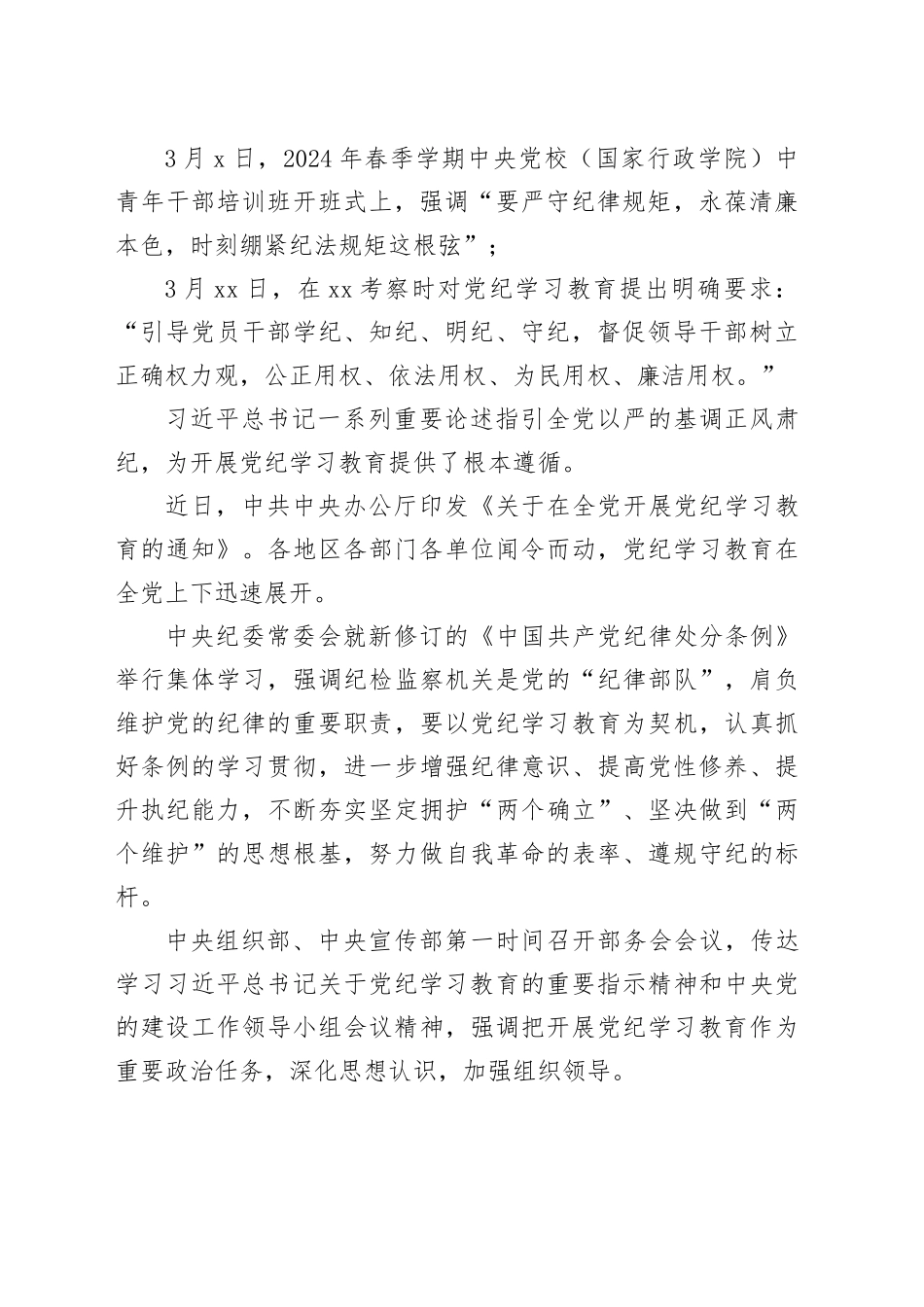 加强党的纪律建设、推动全面从严治党向纵深发展_第2页