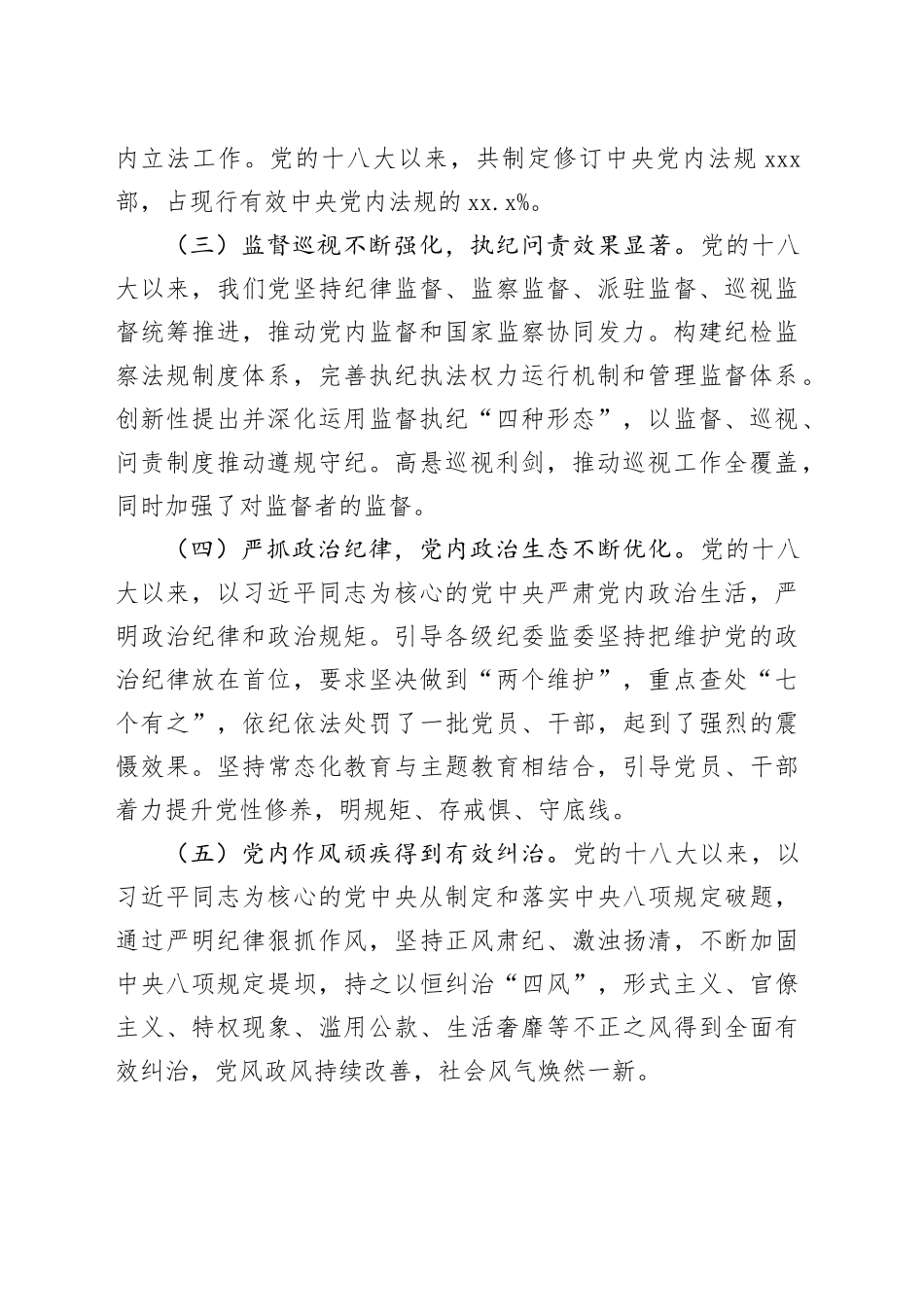 加强党的纪律建设党课讲稿20240719_第2页