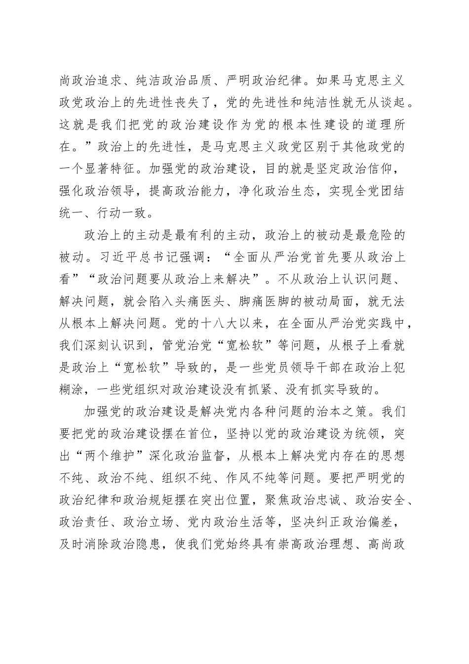 加强党的政治建设 推动全面从严治党向纵深发展_第2页