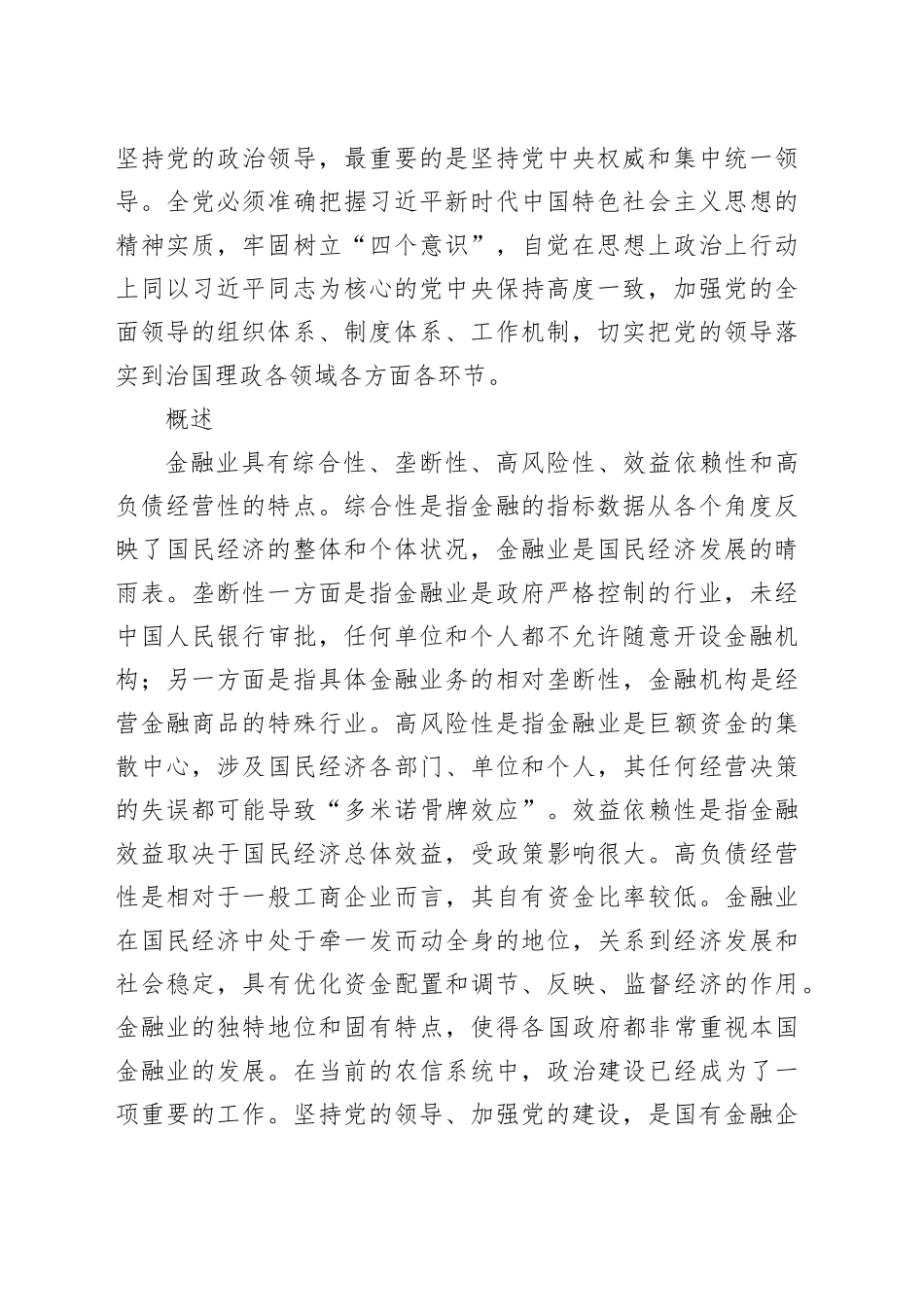 加强党对金融工作的领导：把政治建设放在金融工作首位_第2页