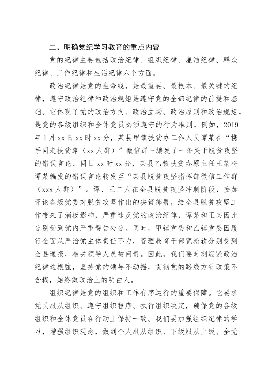加强党纪学习 严守政治纪律 _第2页