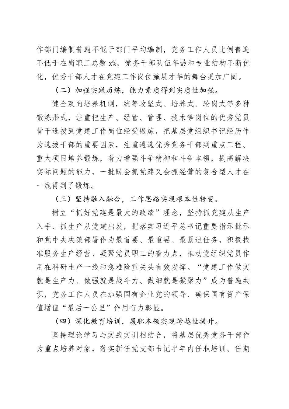 加强党务干部队伍建设 推动新时代国有企业党建工作高质量发展_第2页