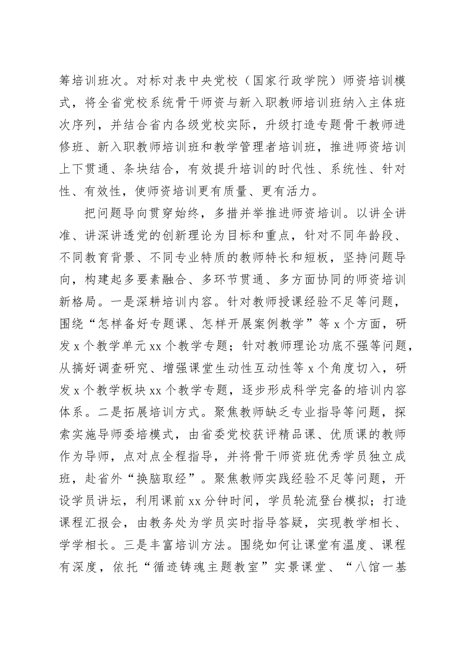 加强党校系统师资培训夯实基本培训关键支撑_第2页