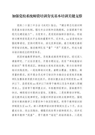 加强党校系统师资培训夯实基本培训关键支撑