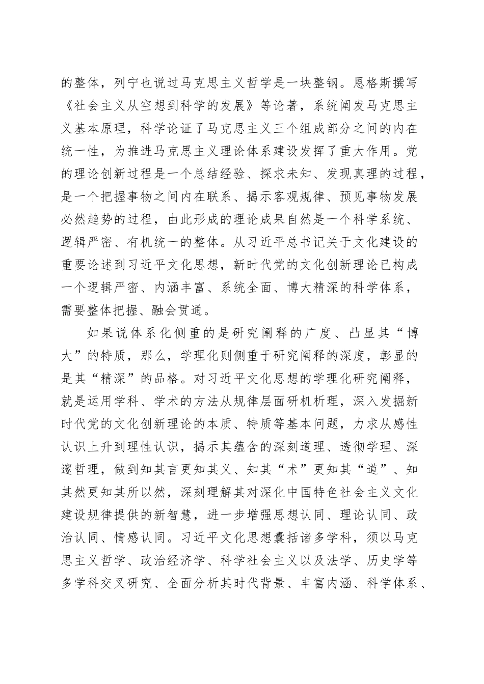 加强对党的创新理论的研究阐释工作_第2页