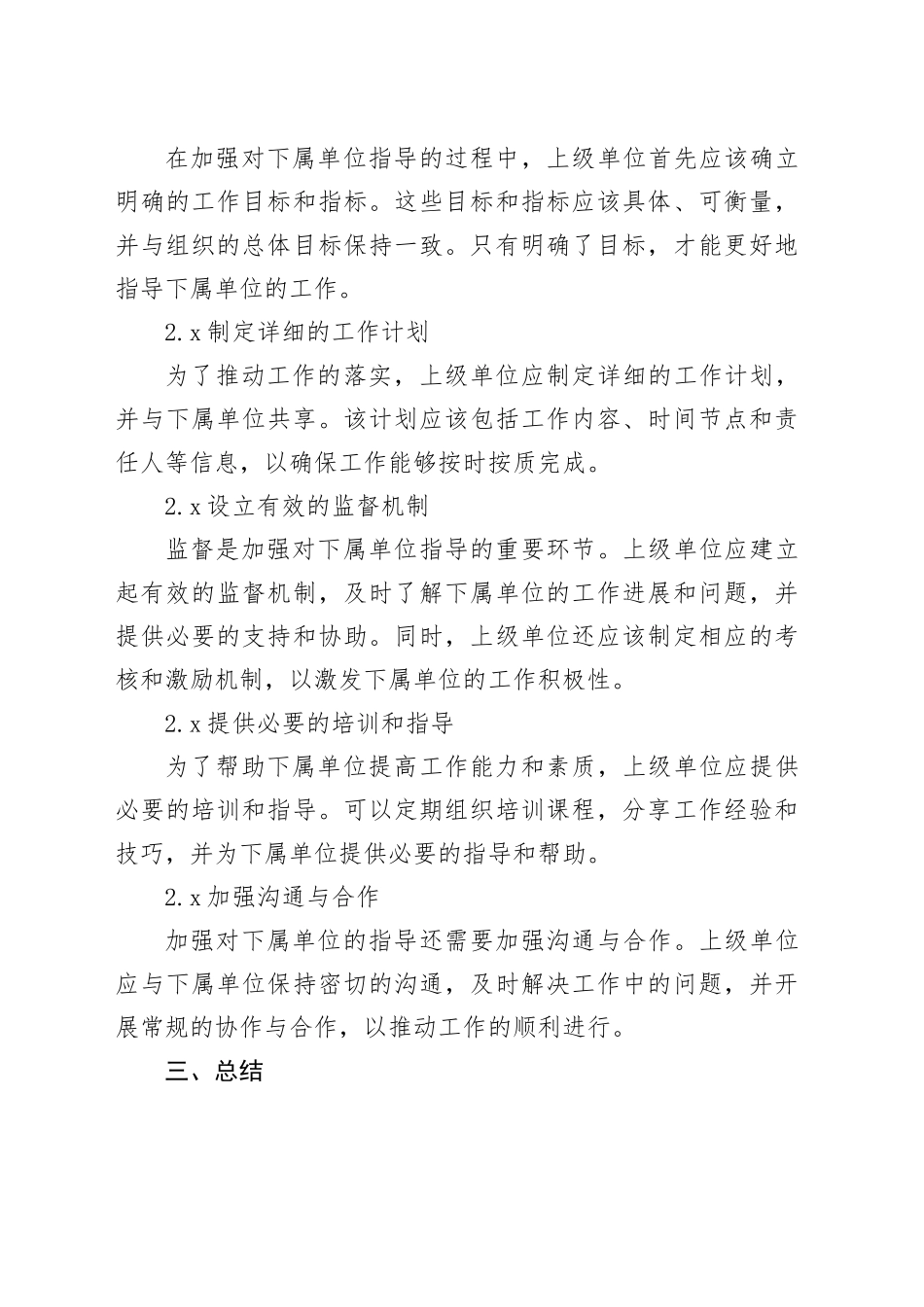 加强对下属单位指导推动工作落实_第2页