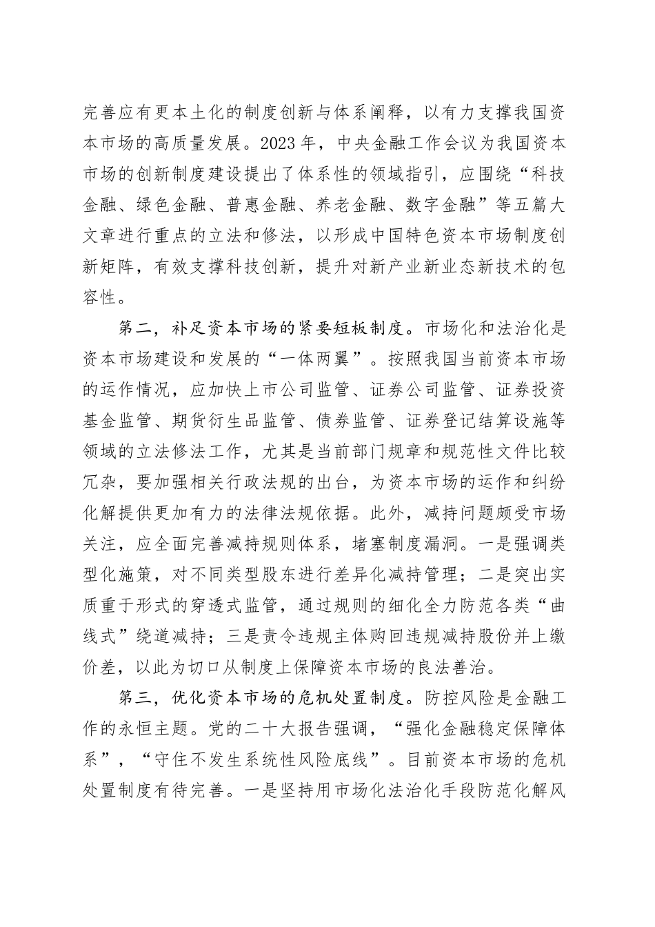 加强法治建设 推动资本市场高质量发展_第2页